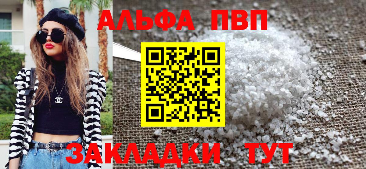 A PVP Соль Крымск