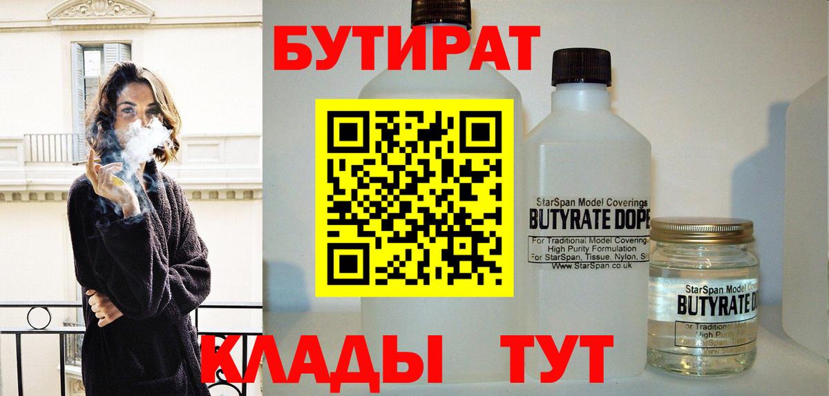 Крымск  БУТИРАТ BDO  Вход с VPN 