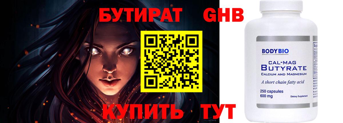 Бутират BDO 33% Крымск