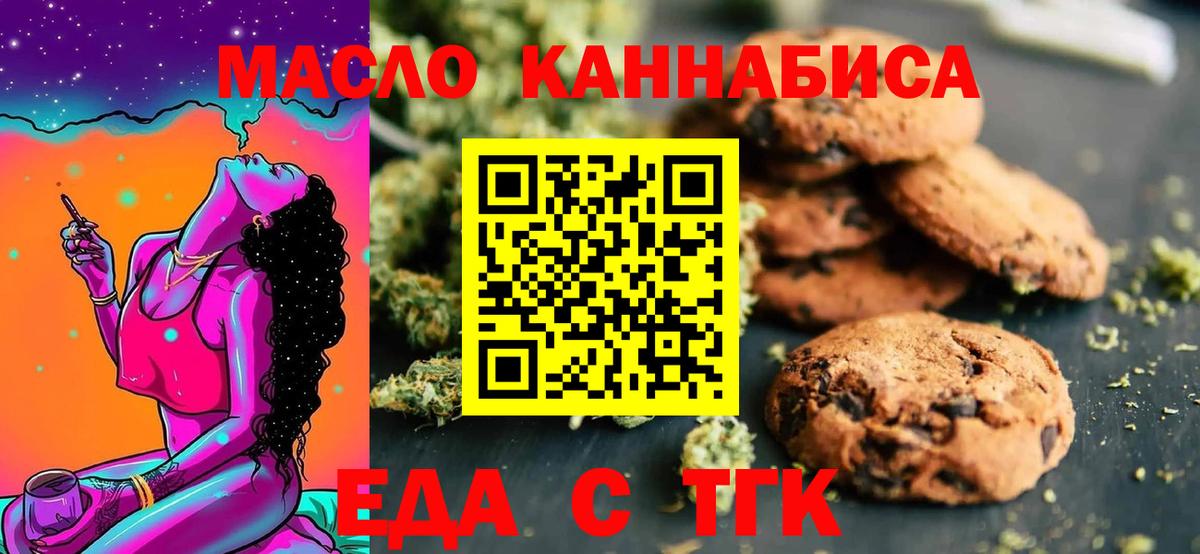 Крымск  Canna-Cookies марихуана  Вход с VPN 
