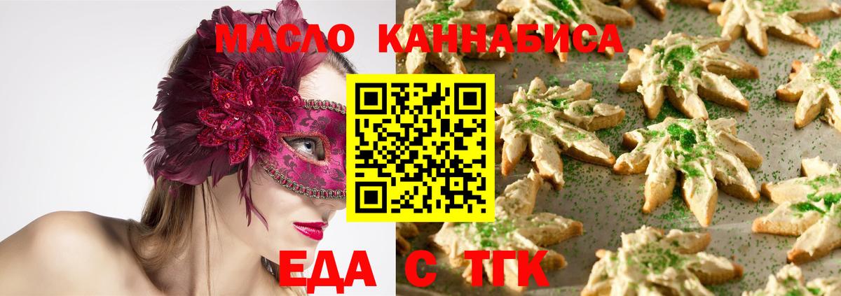 Печенье с ТГК конопля Крымск