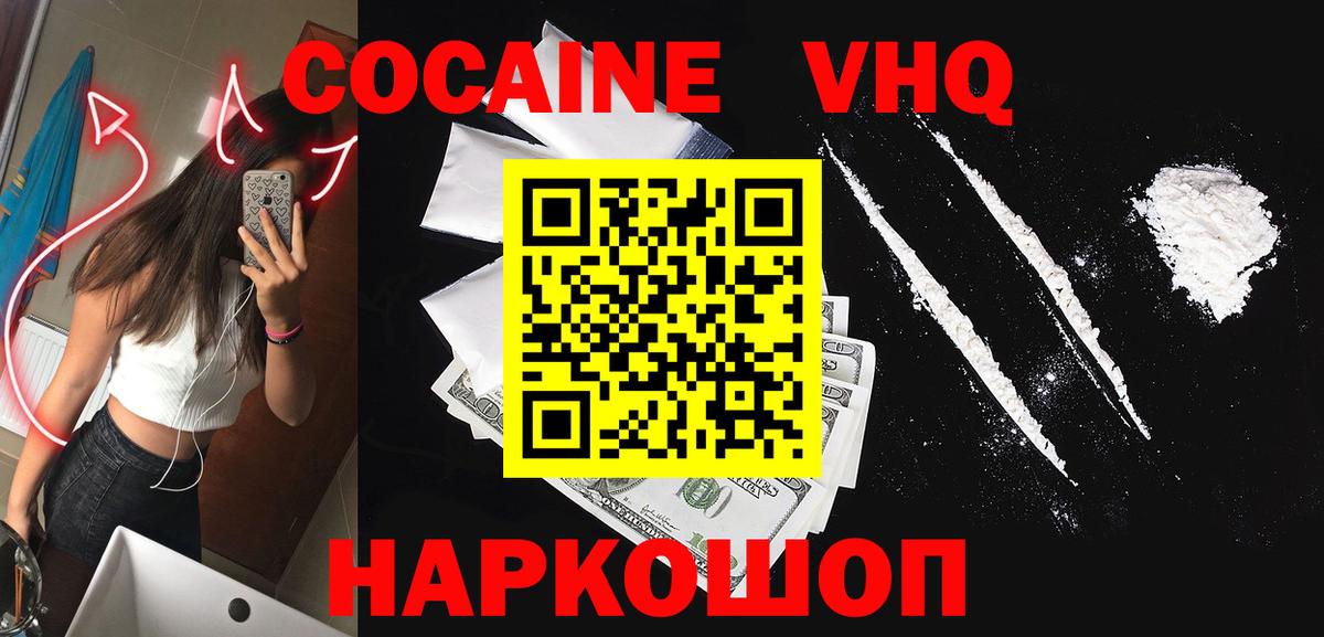 Крымск  COCAIN Fish Scale  Cocaine  Кокаин 99%  Вход с VPN 