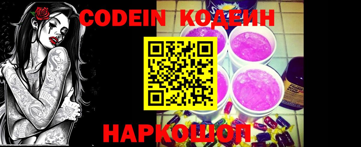 Крымск  Кодеиновый сироп Lean Purple Drank  Вход с VPN  Кодеиновый сироп Lean напиток Lean (лин) 