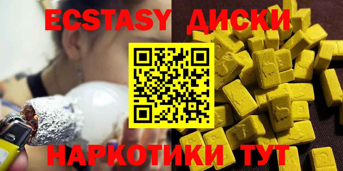 Экстази 280мг  Вход с VPN  Крымск 