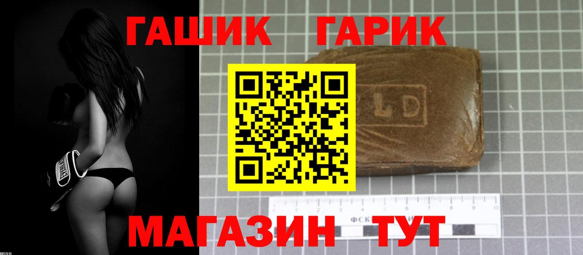 ГАШ 40% ТГК  Гашиш гашик  Вход с VPN  Крымск 