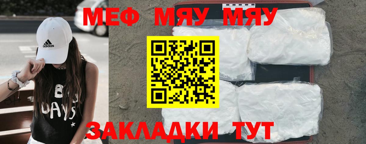 Меф  Крымск