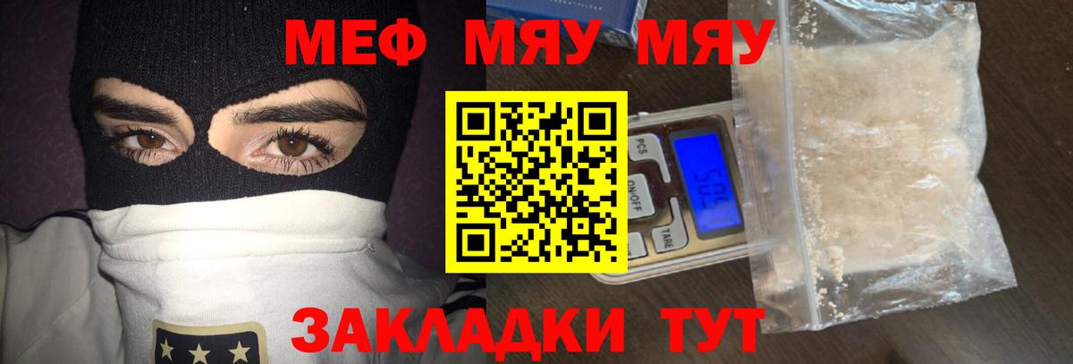 Крымск  МЕФ mephedrone  Меф  Меф  МЕФ мяу мяу  Вход с VPN 