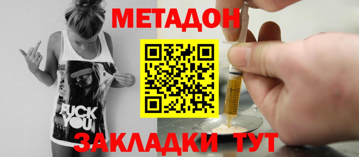 Крымск  Метадон VHQ  Вход с VPN 