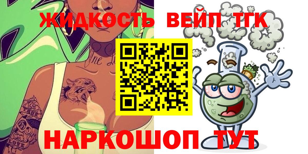 Дистиллят ТГК вейп Крымск